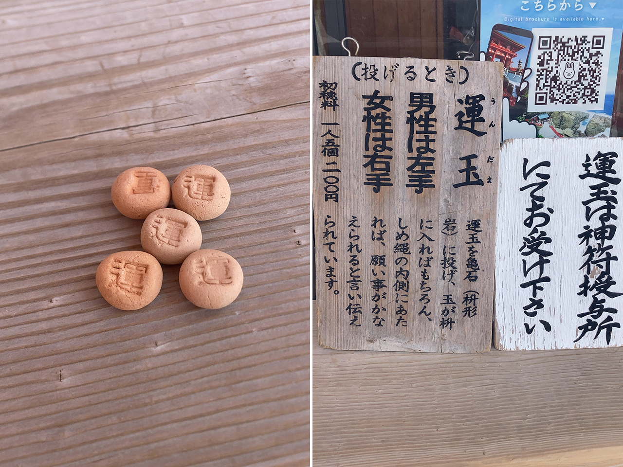 運玉と案内版