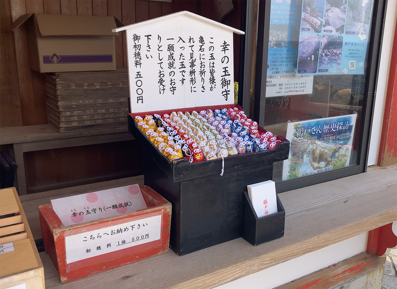 幸の玉御守 販売所