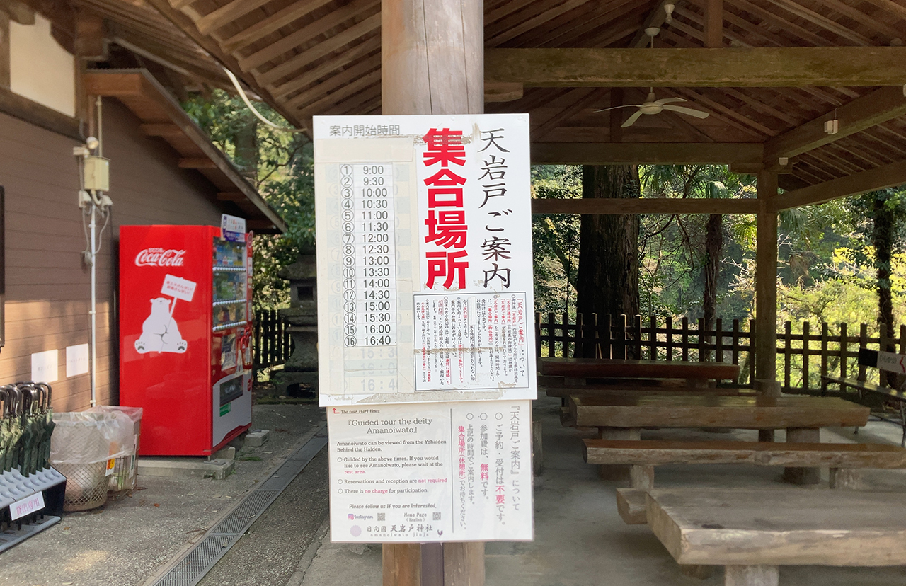 天岩戸神社 西本宮 天岩戸拝観集合所