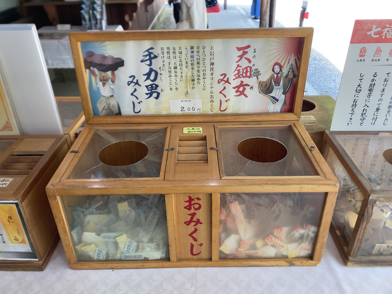 天岩戸神社 手力男みくじ・天細女みくじ
