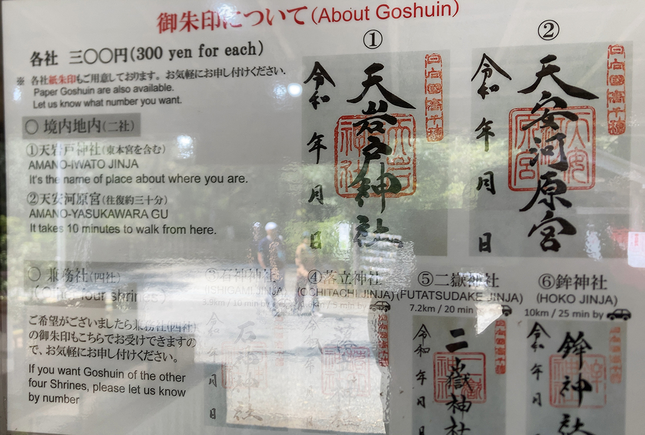 天岩戸神社 御朱印見本
