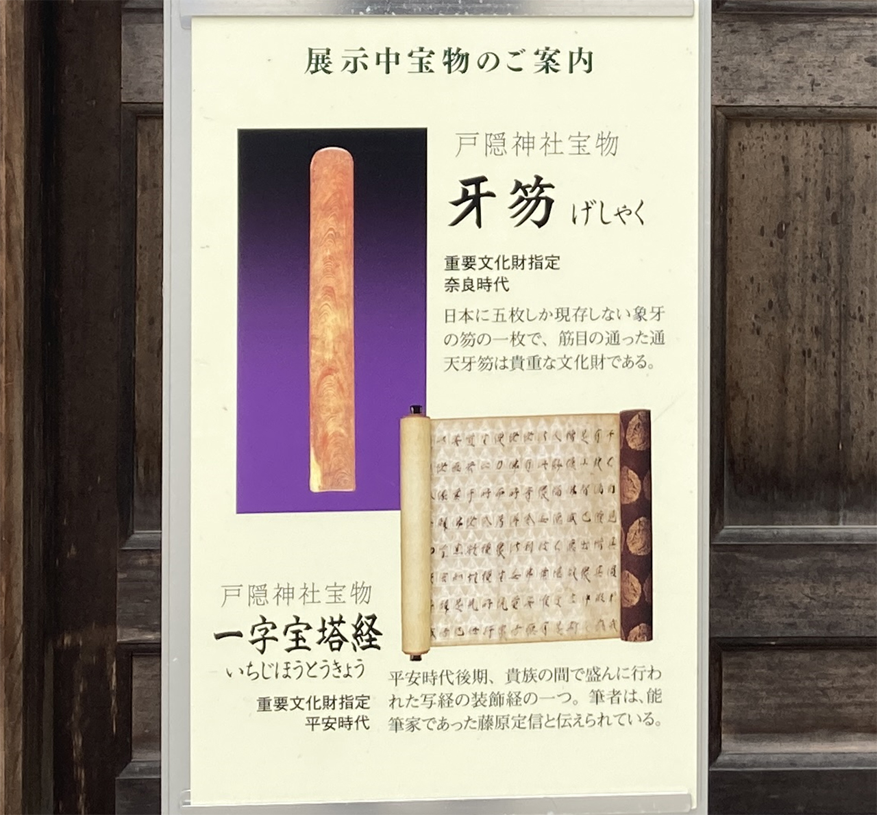 宝物館に展示されている牙笏と一字宝塔法華経残巻