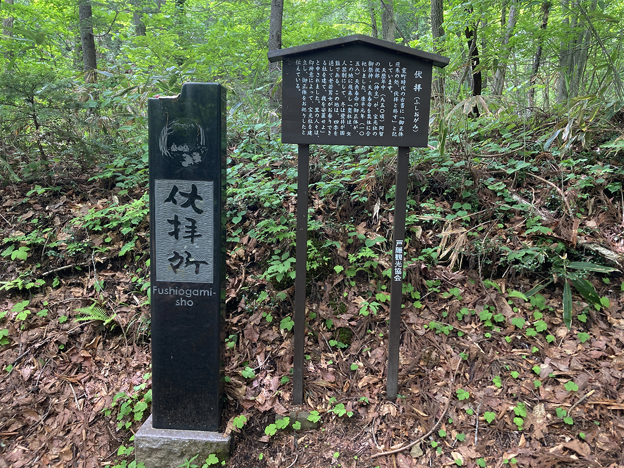伏拝所碑 案内