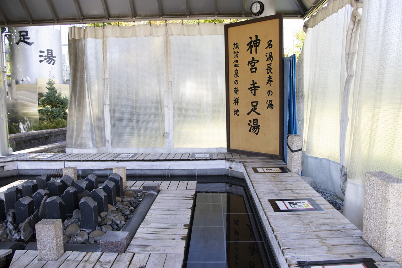 神宮寺足湯