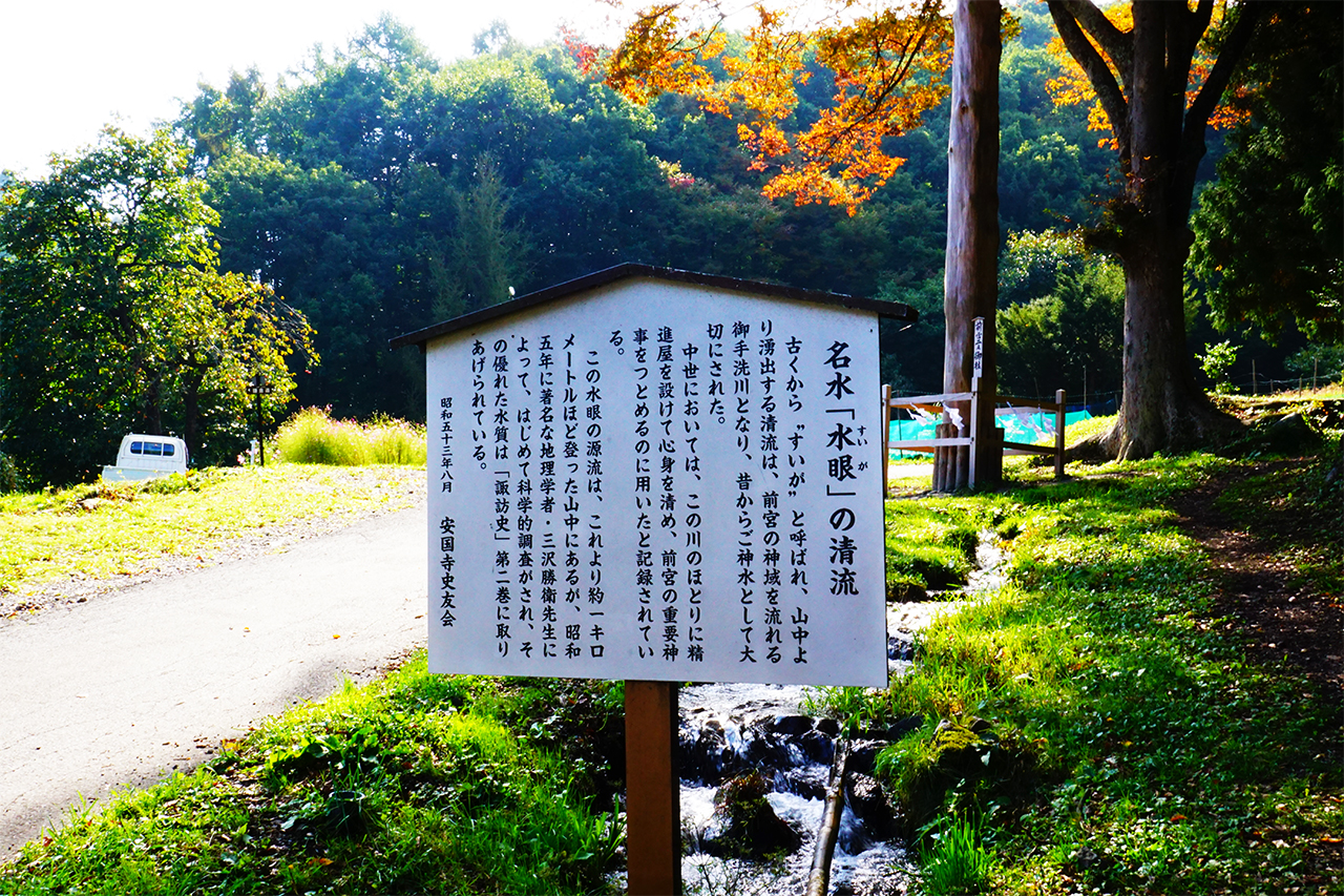 名水「水眼」の清流の看板