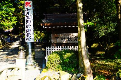 諏訪大社 下社秋宮 下社秋宮社標