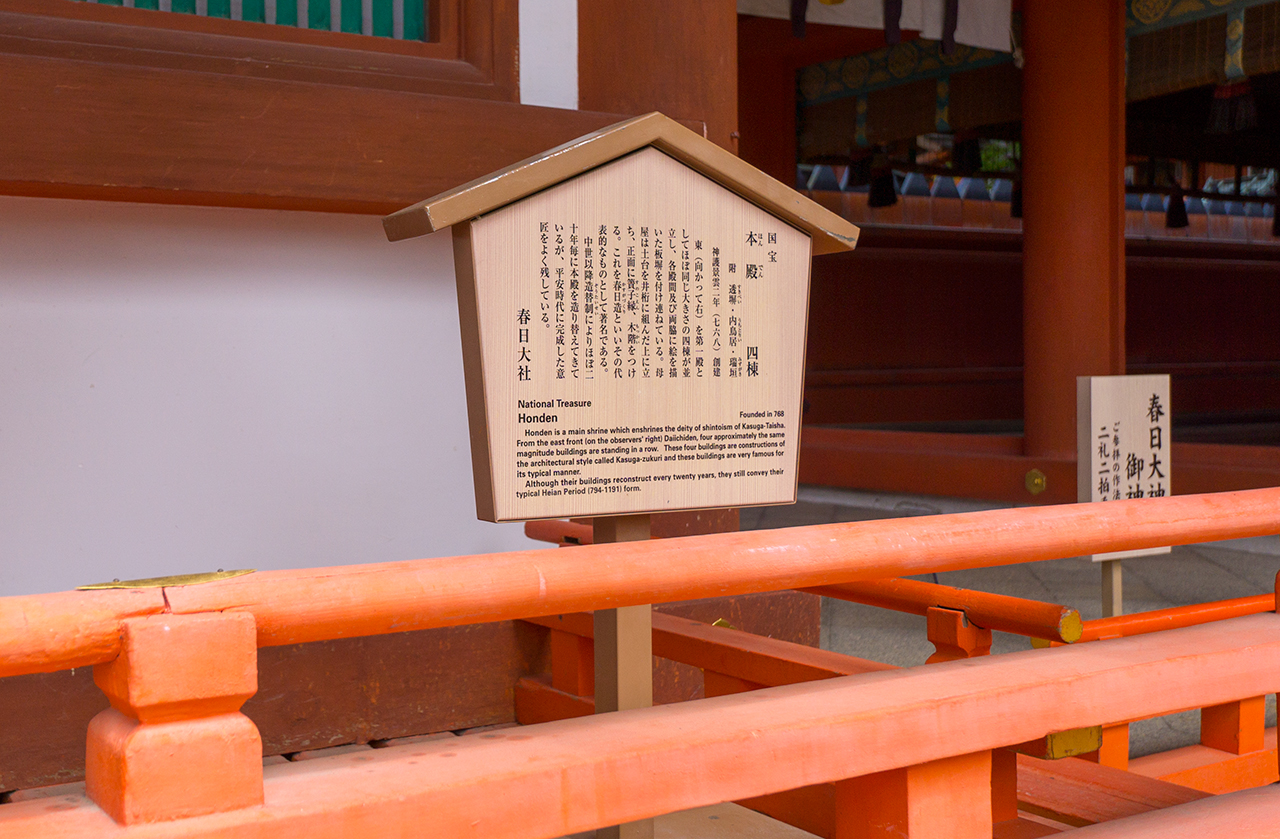本殿案内版