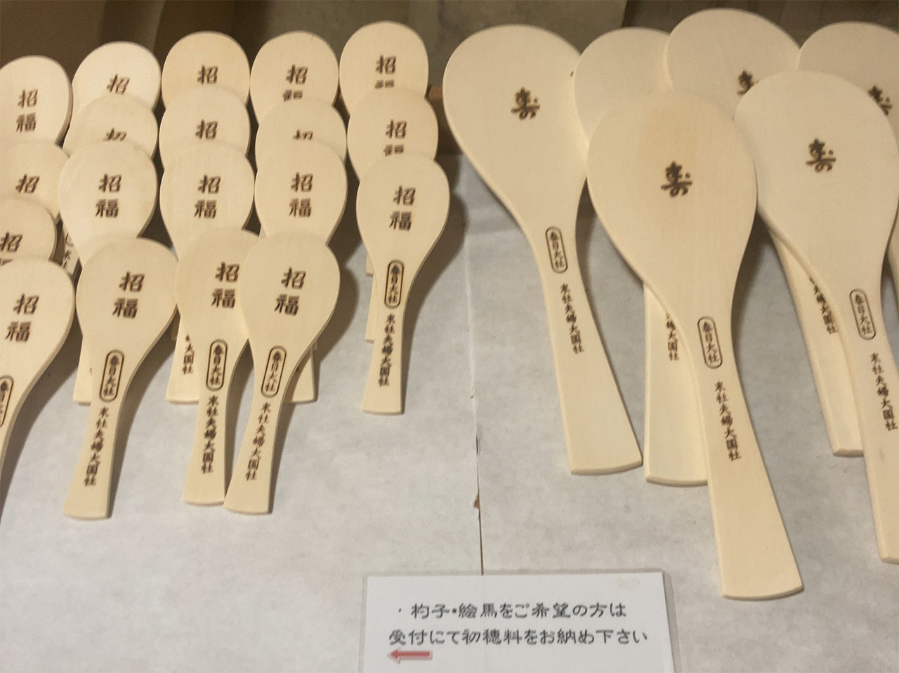 夫婦大国社の杓子