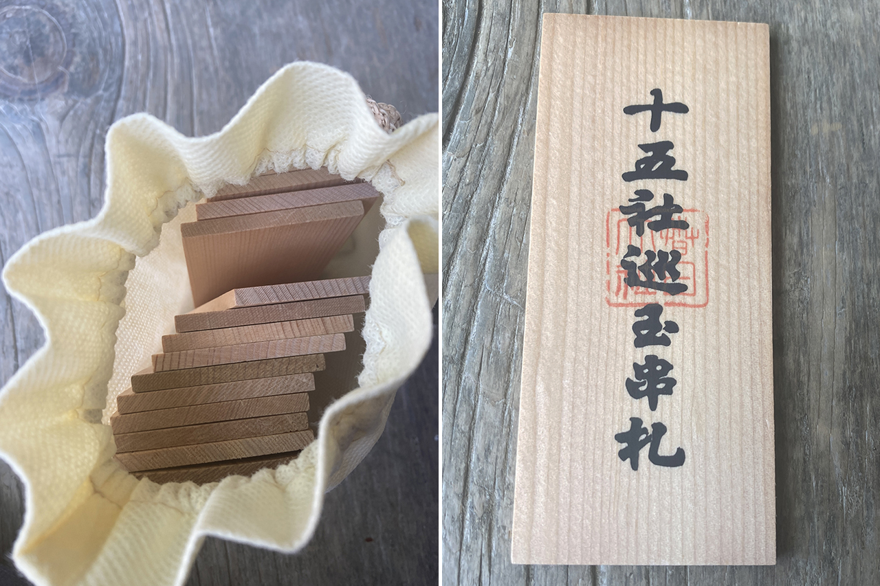 若宮15社めぐり玉串木札