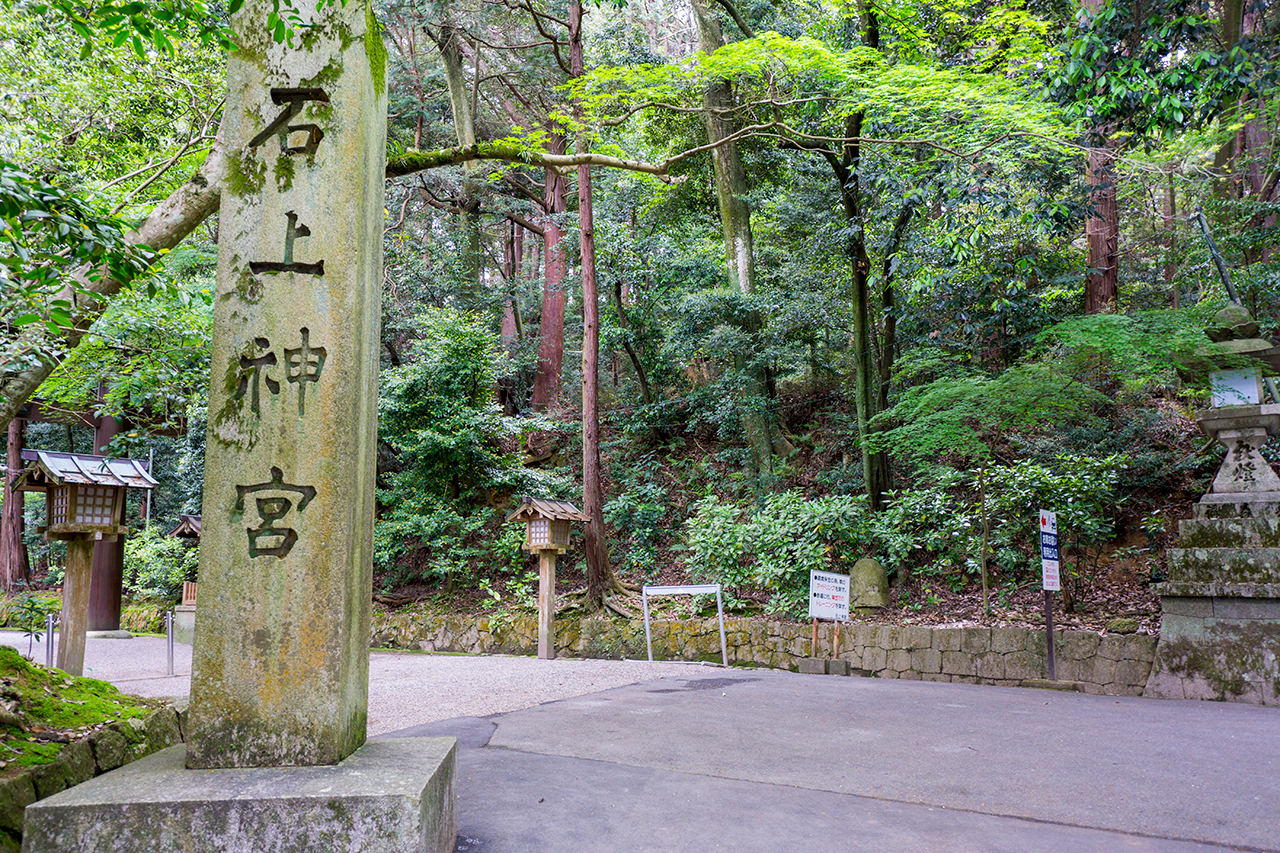 石上神宮 大鳥居前の社号標