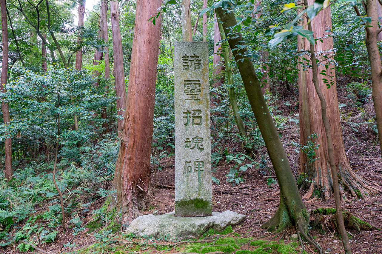 石上神宮 諸霊招魂碑