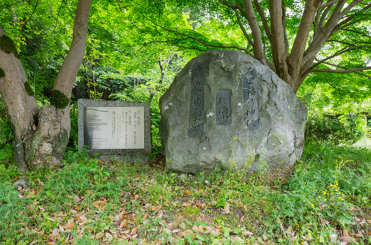 石上神宮 神宮外苑公園の万葉歌碑