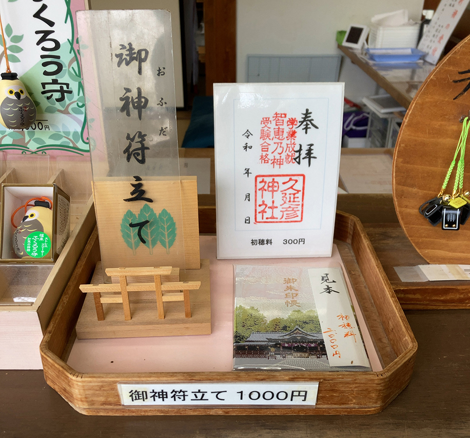 御朱印・御朱印帳