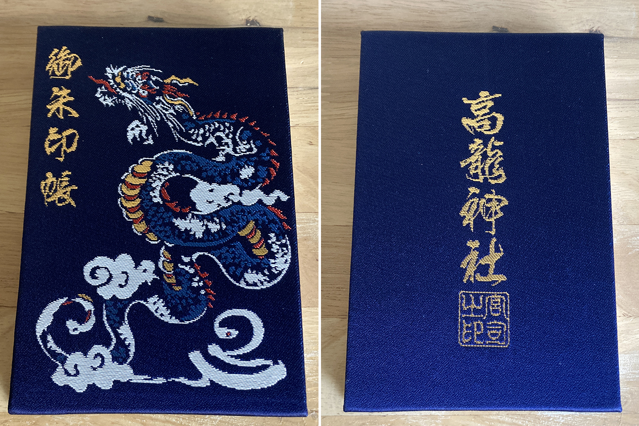 高龍神社の御朱印帳