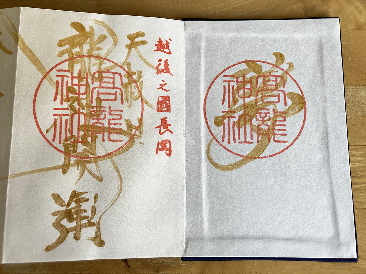 見開き御朱印　右側