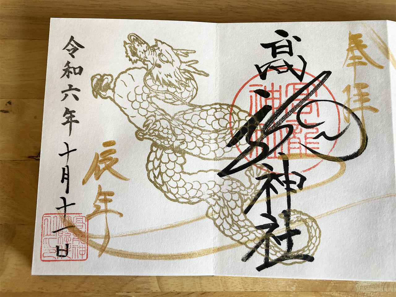 見開き御朱印　左側