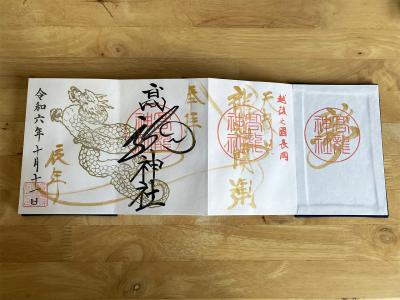 高龍神社 高龍神社の見開き御朱印