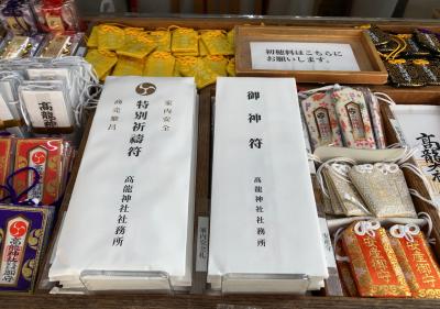 高龍神社 お守り・お札一覧