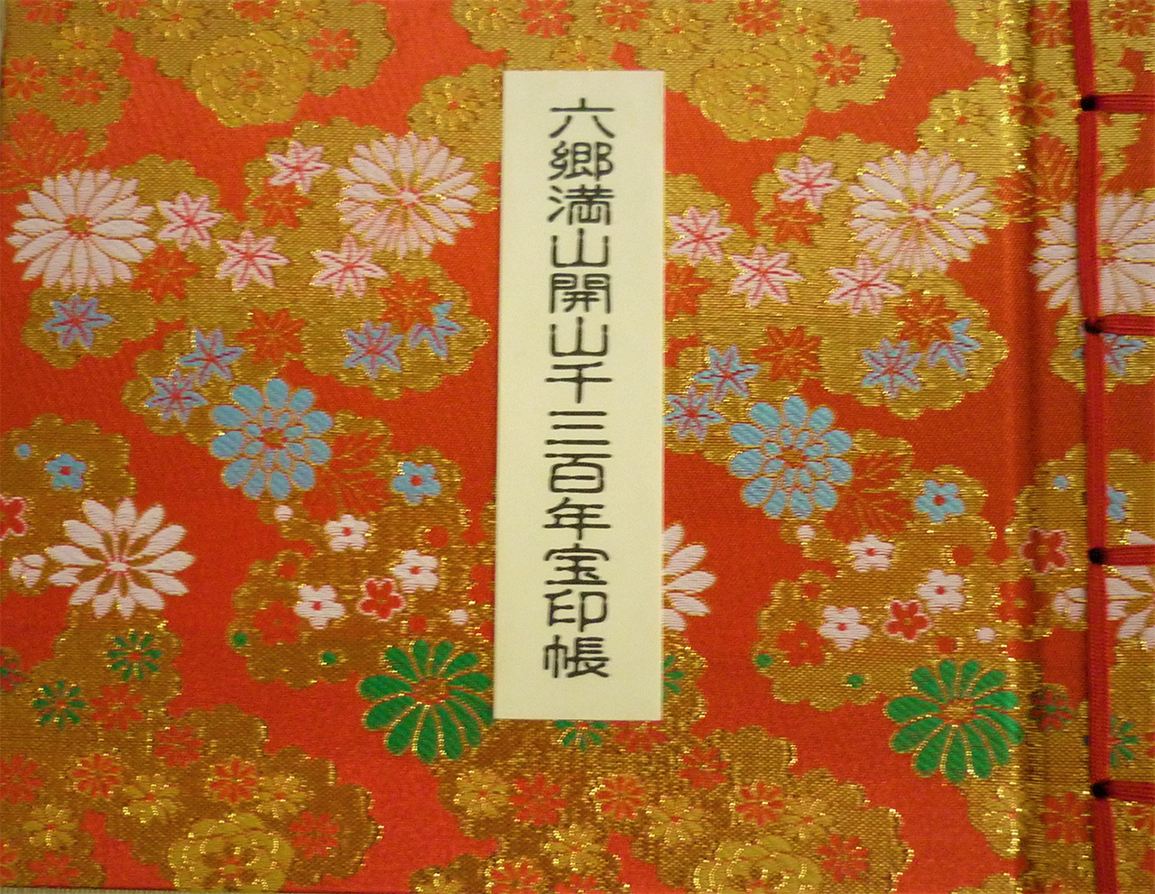 六郷満山開山1300年宝印帳
