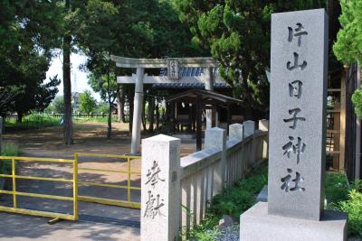 片山日子神社 社号標と鳥居