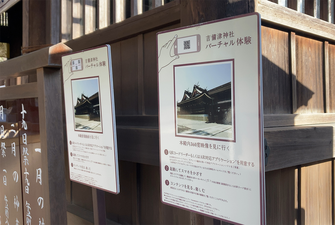 本殿内バーチャルアプリ確認