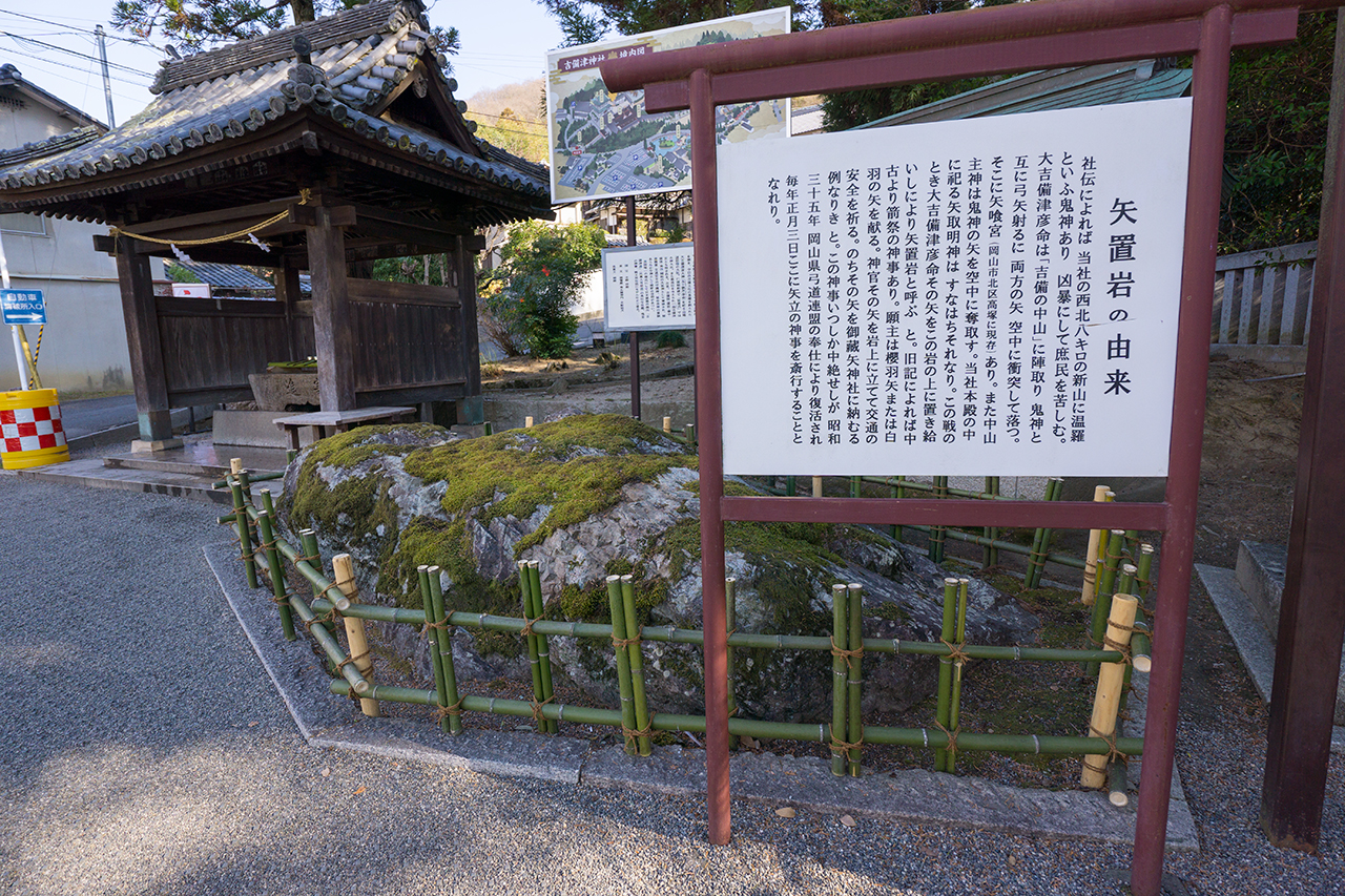 矢置岩と案内版