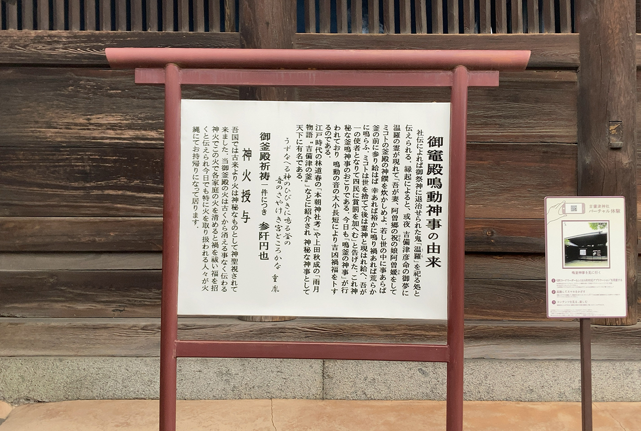 御竈殿　由来案内版