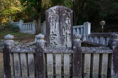 吉備津神社 吉備中山細谷川古跡の石碑
