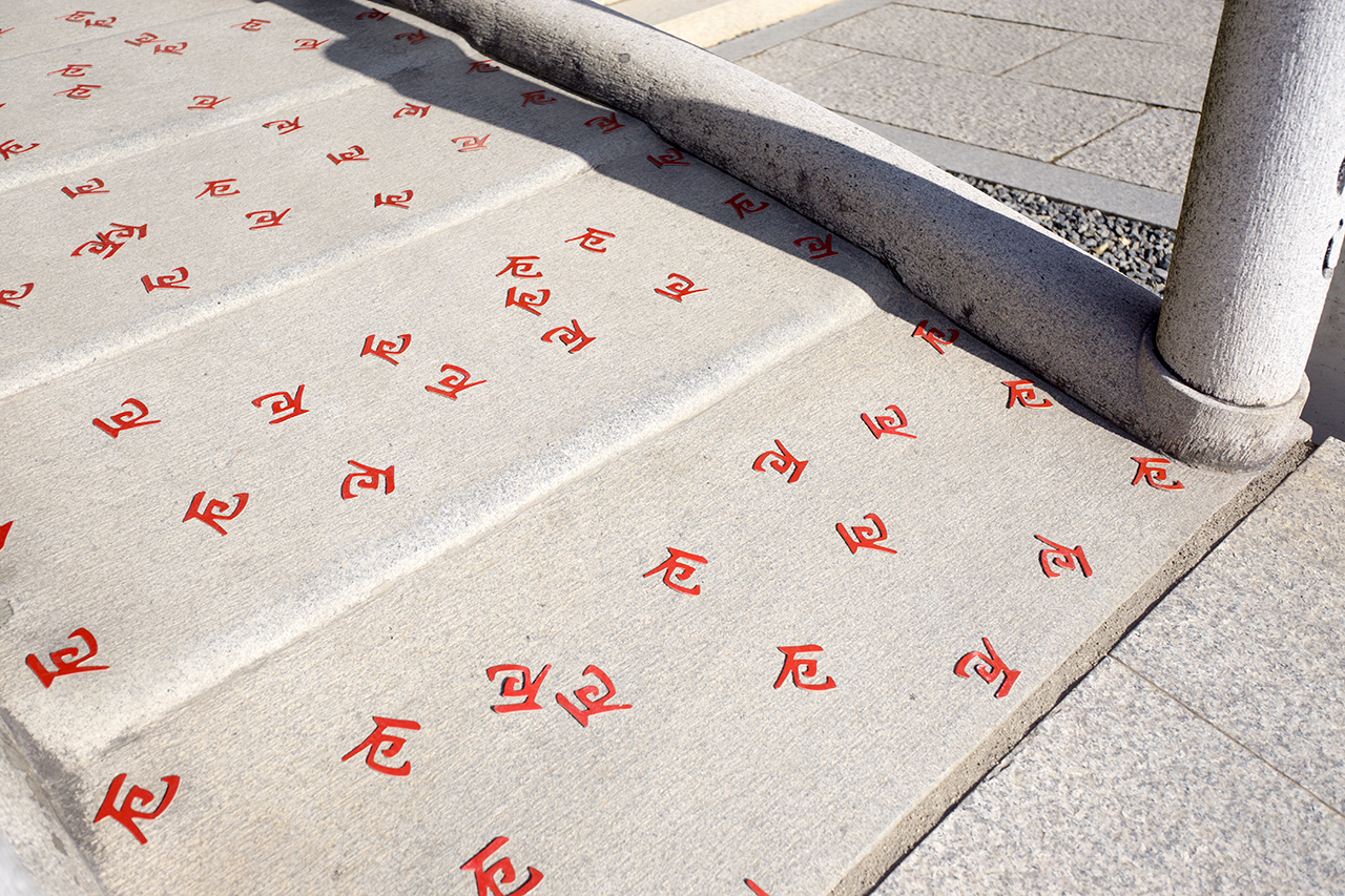 厄ばしの厄の字