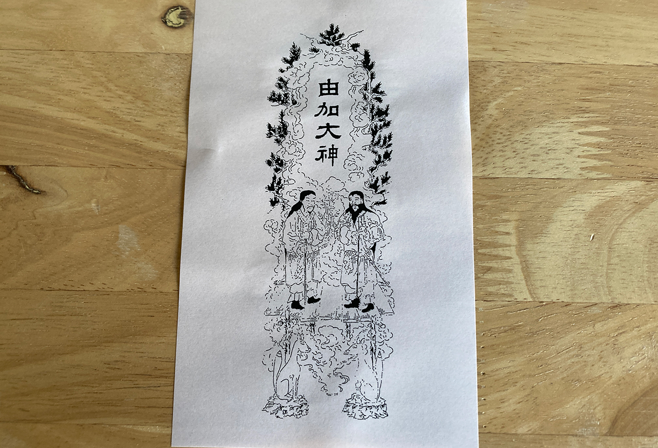 由加大神