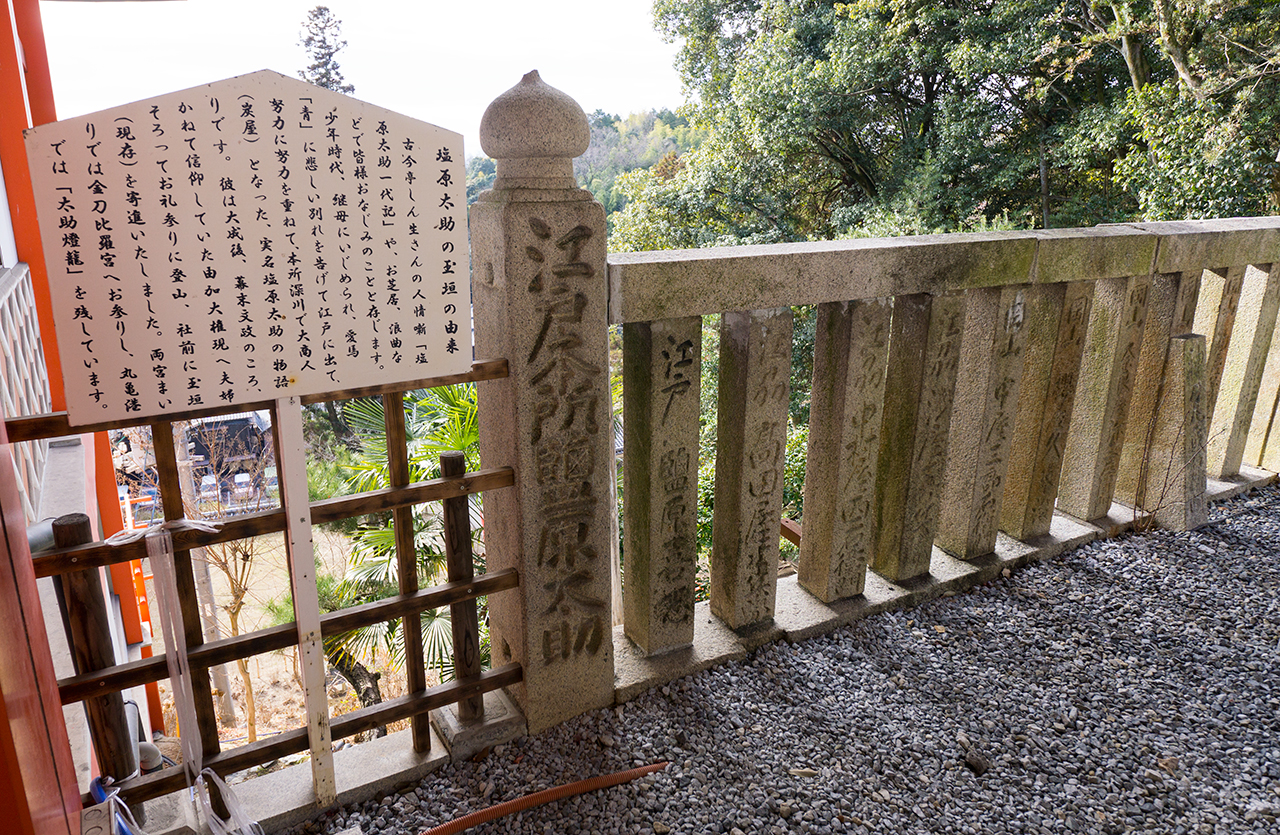 塩原太助が奉納した玉垣