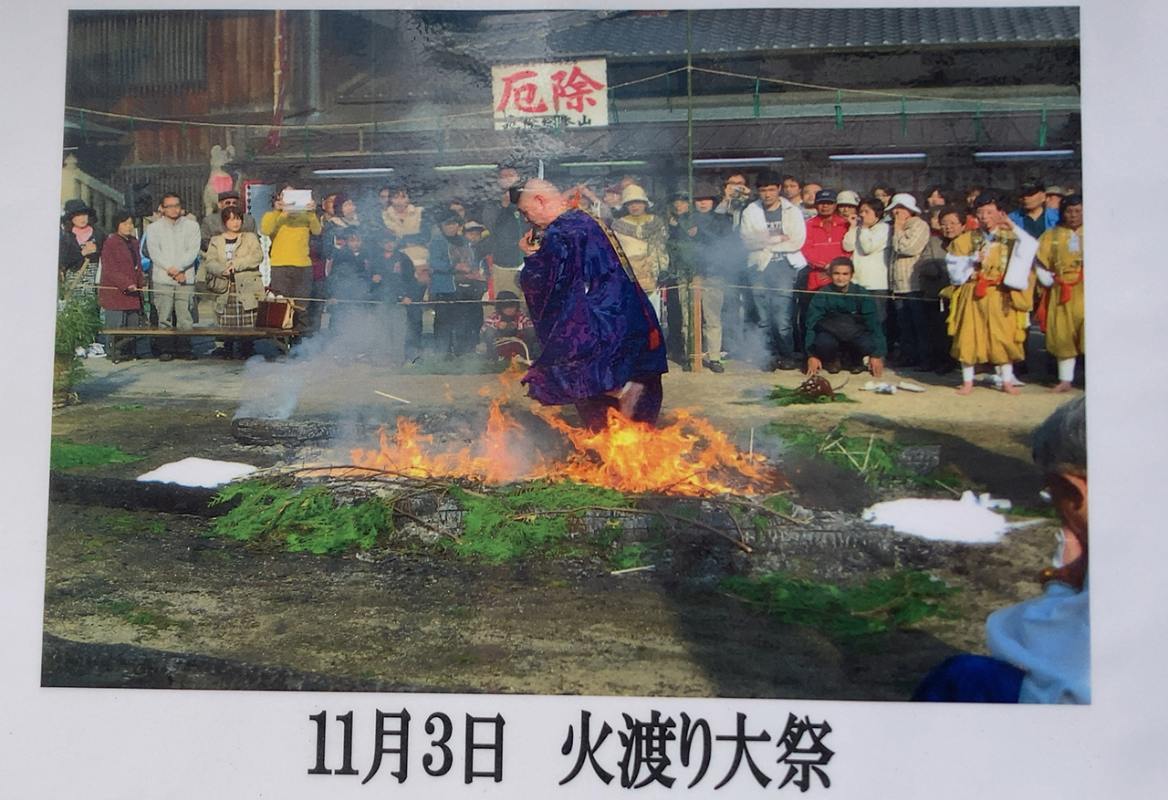 火渡り大祭