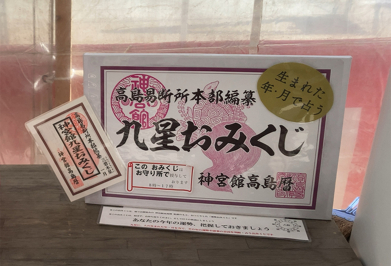 九星おみくじ