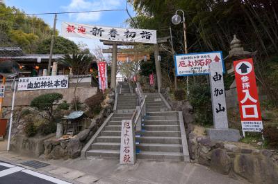 由加神社本宮 厄よけ石段のスタート