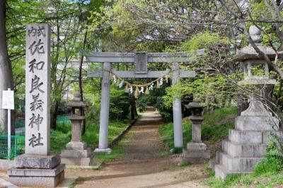 佐和良義神社 鳥居と社号標