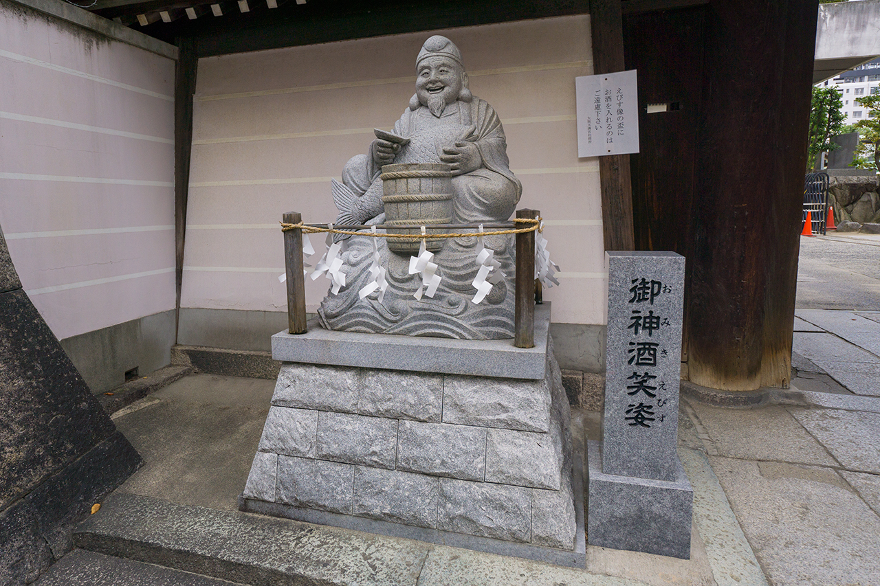 大阪天満宮 御神酒笑姿