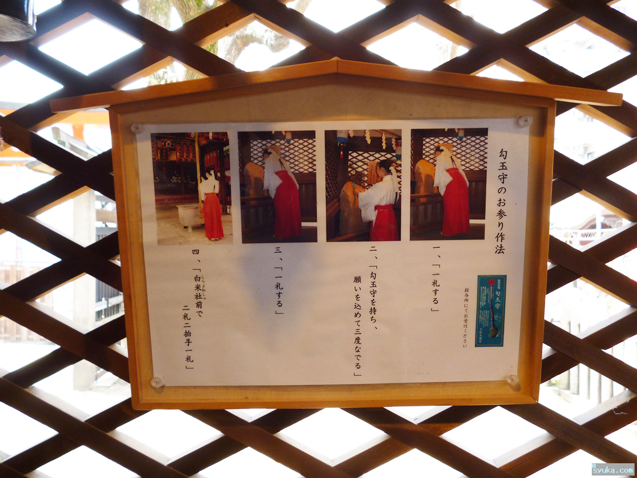 大阪天満宮 白米稲荷社 勾玉守の参拝方法