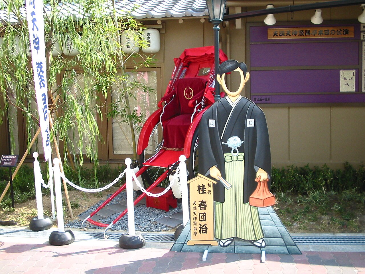 天満天神繁昌亭に飾られた人力車