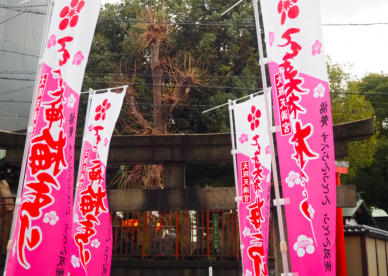 大阪天満宮 梅まつり