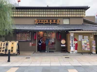 大阪天満宮 天満天神繁昌亭