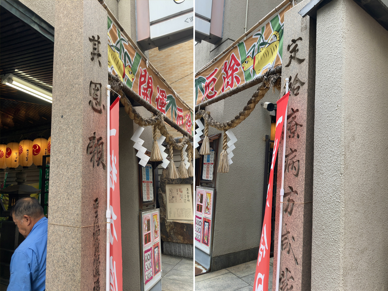 注連柱に刻まれた文字