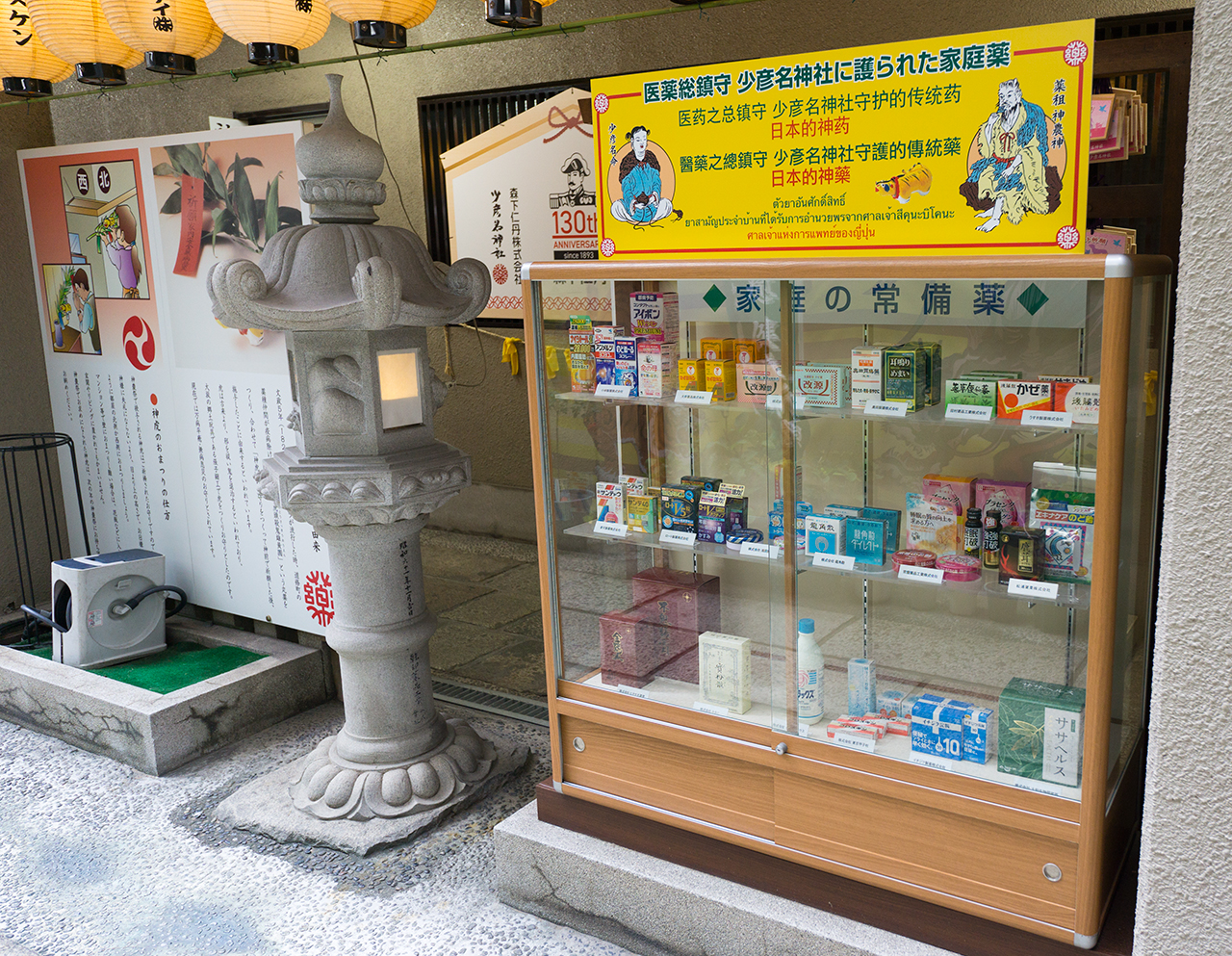 参道の一般用医薬品のサンプル