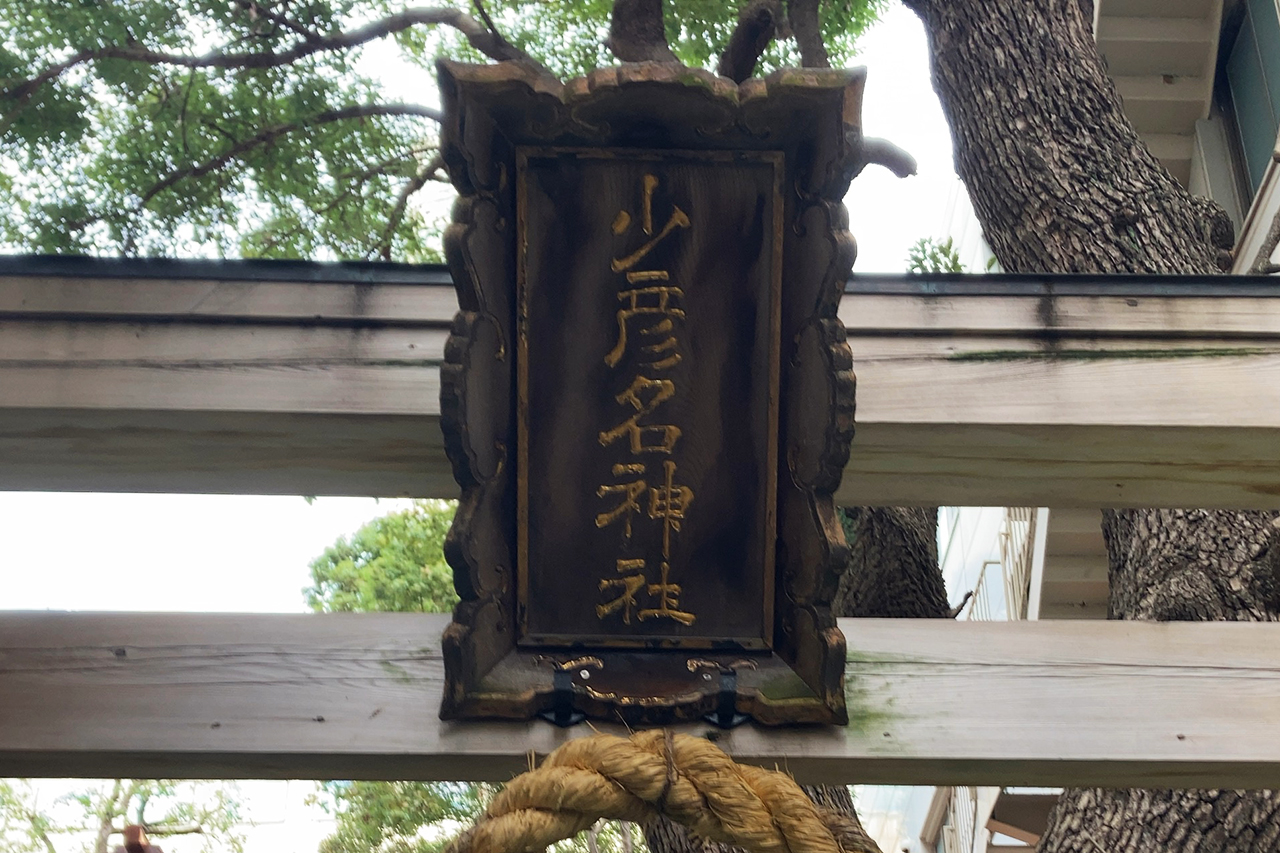 鳥居の扁額