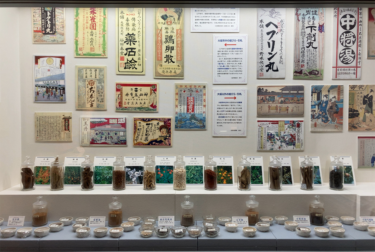 くすりの道修町資料館の資料