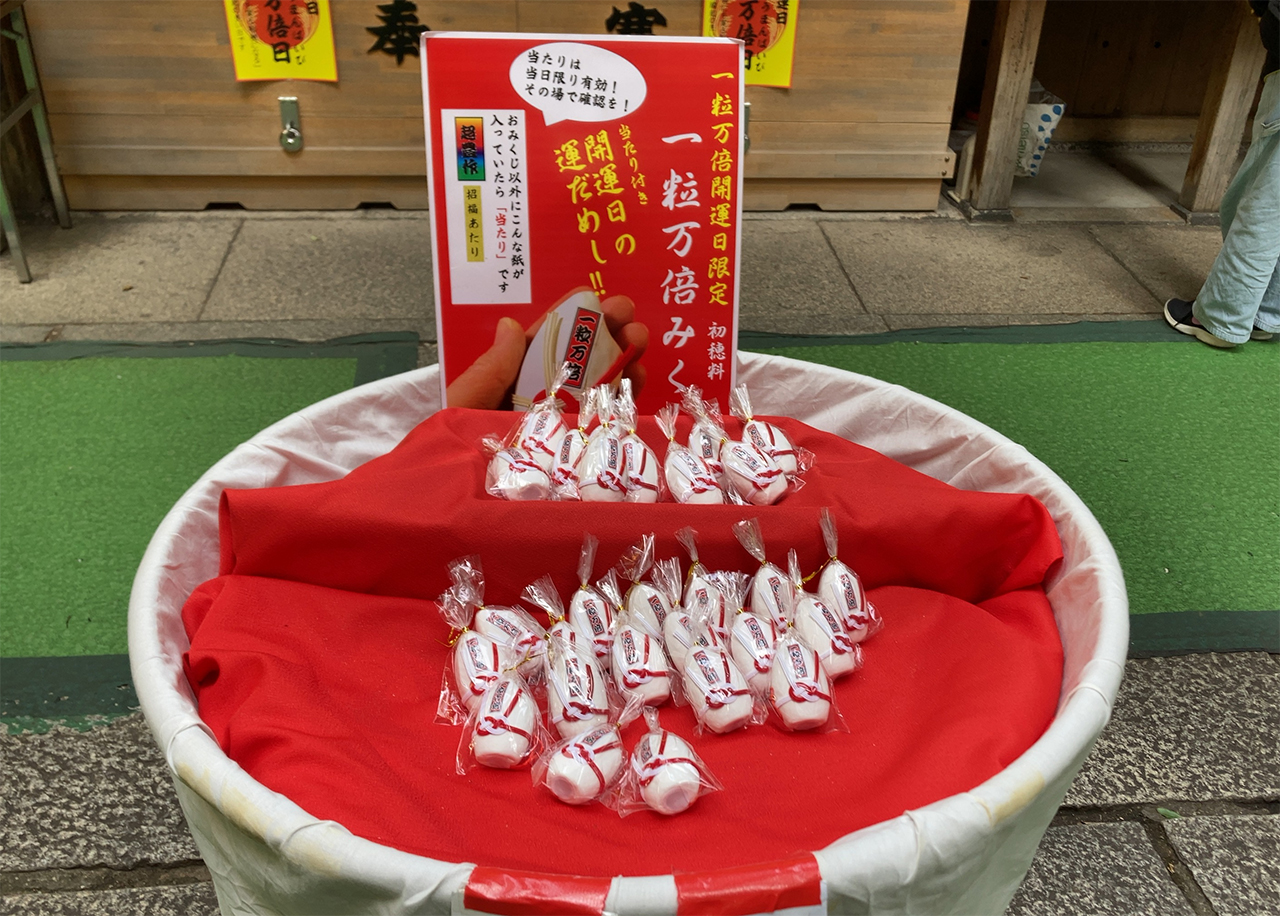 一粒万倍みくじ