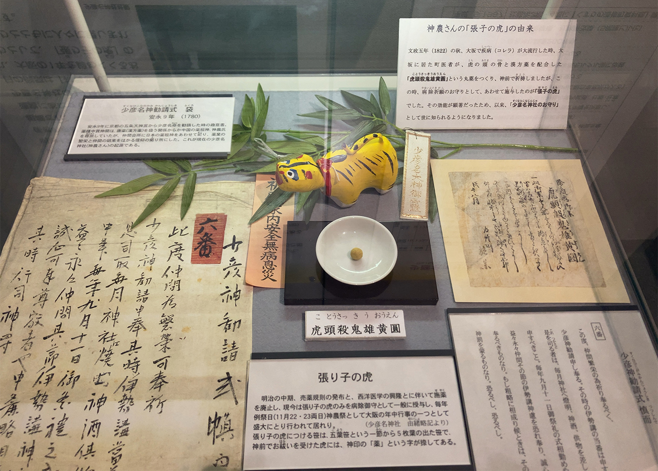 くすりの道修町資料館の張り子の虎の説明