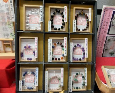 少彦名神社 腕輪天然石