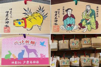 少彦名神社 絵馬