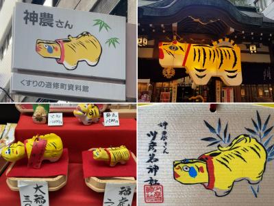 少彦名神社 境内の張り子の虎