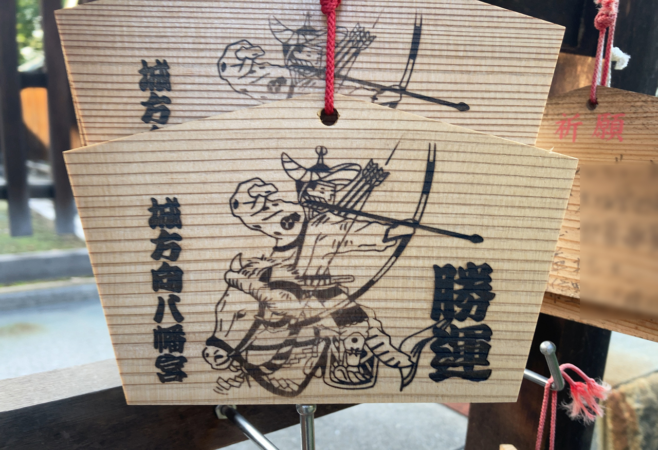 生國魂神社 城方向八幡宮 勝運絵馬